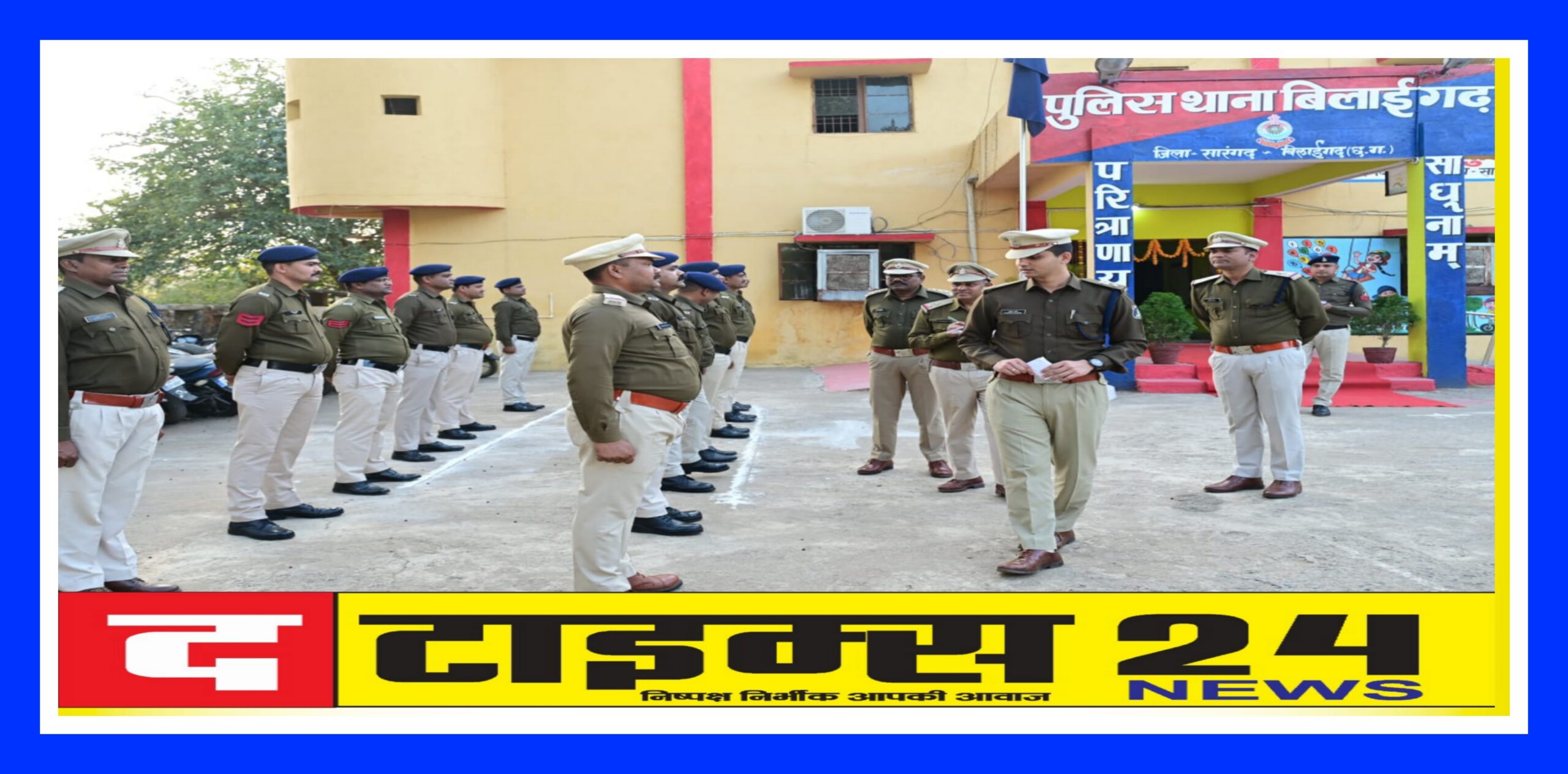पुलिस अधीक्षक सारंगढ़ के द्वारा बिलाईगढ़ थाने का किया गया वार्षिक निरीक्षण