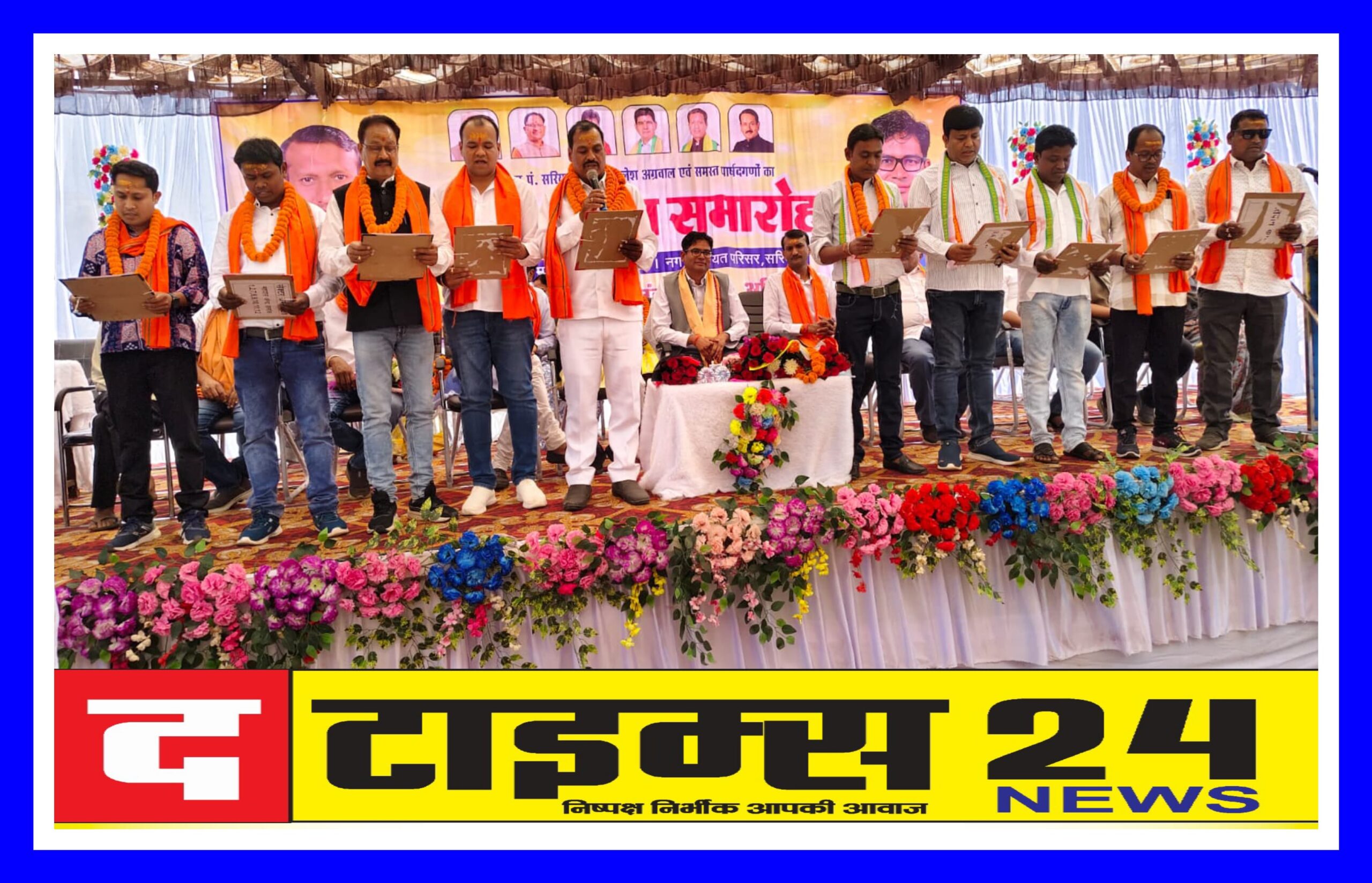 नगर पंचायत सरिया के अध्यक्ष एवं पार्षद शपथ कार्यक्रम में शामिल हुए वित्त मंत्री ओपी चौधरी