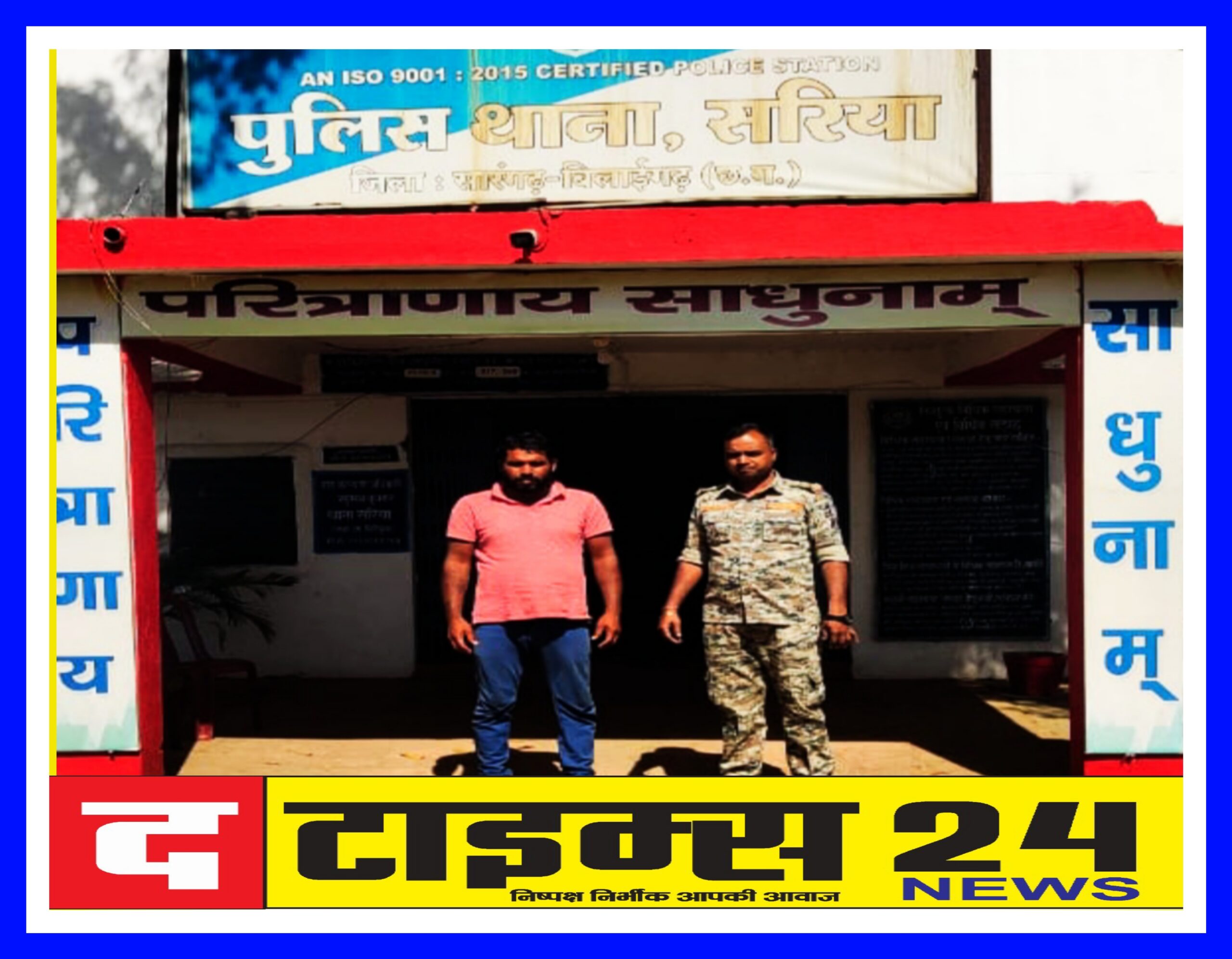 लुट के प्रकरण में 03 वर्ष से फरार आरोपी को सरिया पुलिस द्वारा किया गया गिरफ्तार