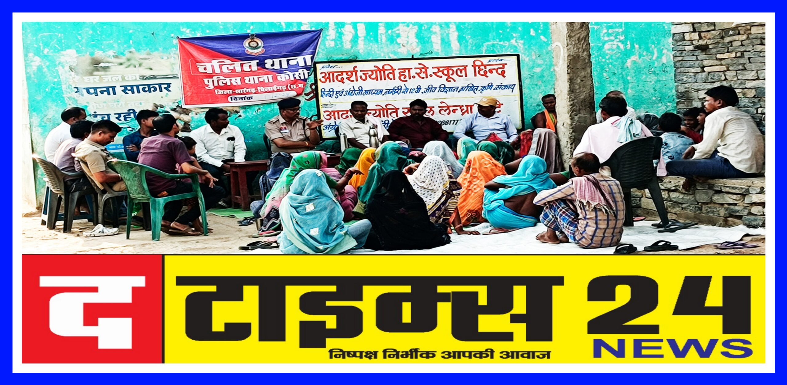 मचलाडीह गांव में जनजागरुकता अभियान चलाई गई