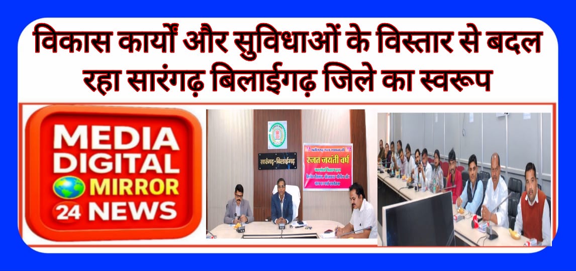 विकास कार्यों और सुविधाओं के विस्तार से बदल रहा सारंगढ़ बिलाईगढ़ जिले का स्वरूप