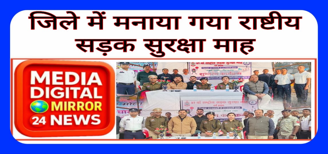 जिले में मनाया गया राष्टीय सड़क सुरक्षा माह
